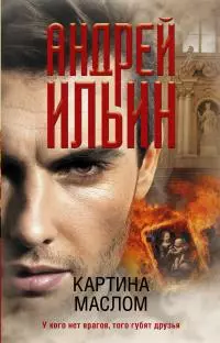 Картина маслом