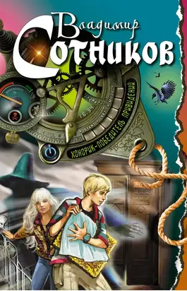 Хонорик — победитель привидений