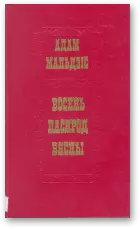 Восень пасярод вясны