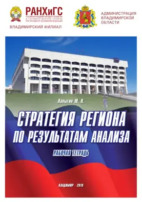 Стратегия региона по результатам анализа