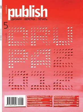 Журнал Publish №05/2012