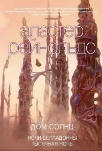 Тысячная ночь