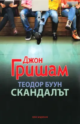 Теодор Буун — Скандалът
