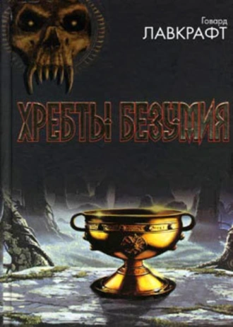 История Чарльза Декстера Варда