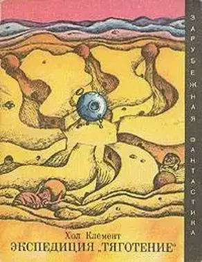 Экспедиция «Тяготение»