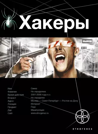 Хакеры. Basic
