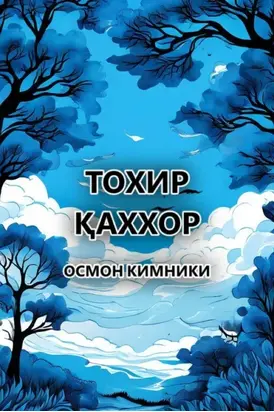 Осмон кимники