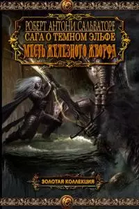 Месть железного дворфа [ЛП]