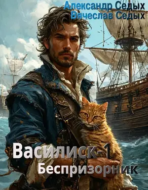 Беспризорник