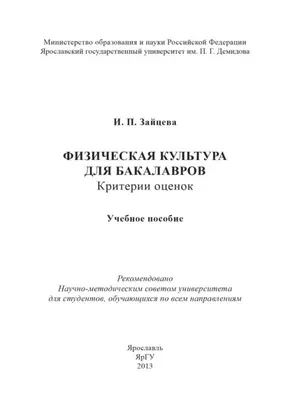 Физическая культура для бакалавров: критерии оценок