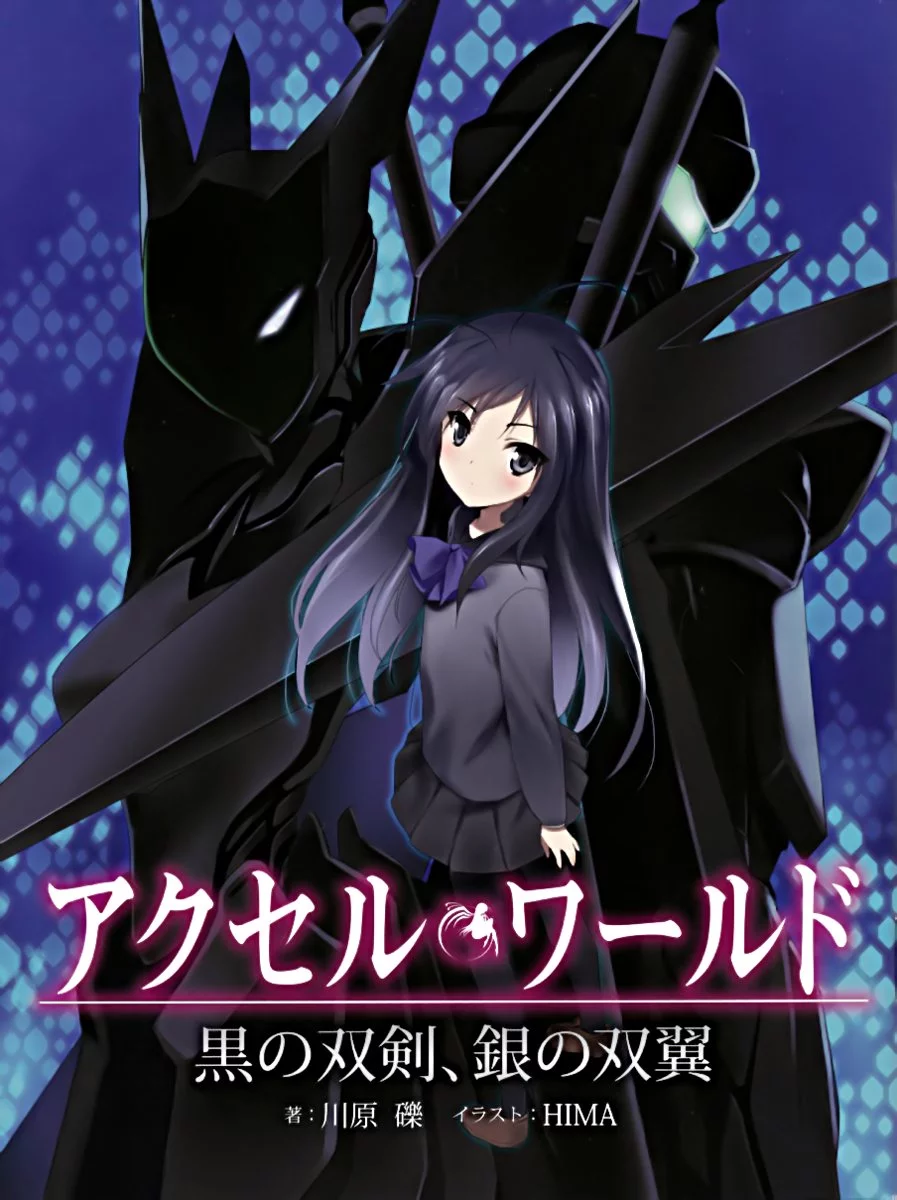 Accel World: Два черных клинка, два серебряных крыла