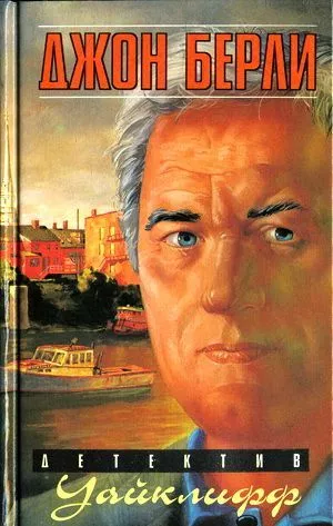 Уайклифф и охота на диких гусей