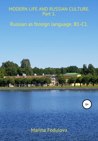 Learning Series. Modern Life and Russian Culture. Part 1. Leisure and entertainment