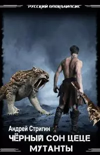 Мутанты [СИ]