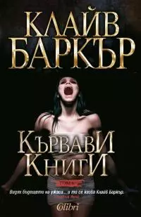 Кървави книги, том 6