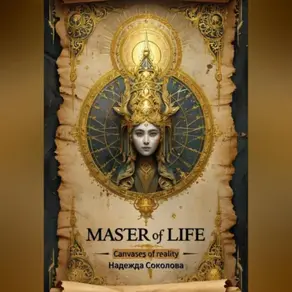 АТМАНТАРА. ПОЛОТНА РЕАЛЬНОСТИ.