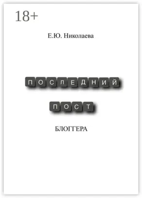 Последний пост блогера