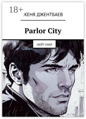 Parlor City. Нейт Нуар