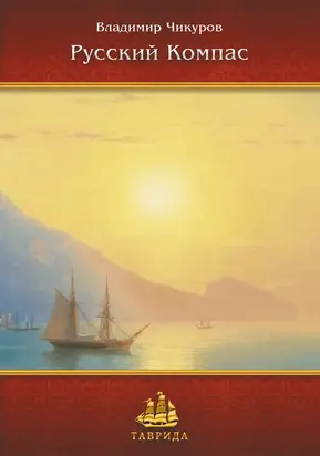 Русский Компас