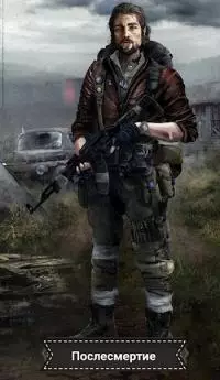 Послесмертие