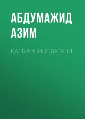Қалбимнинг ватани