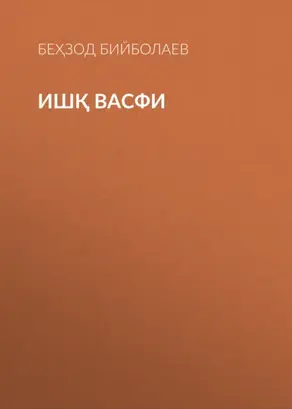 Ишқ васфи