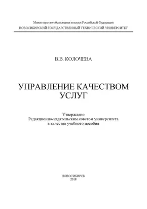 Управление качеством услуг