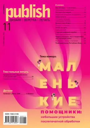 Журнал Publish №11/2022