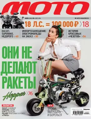 Журнал «Мото» №07/2015