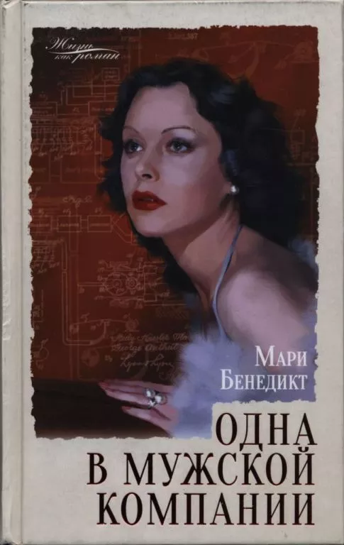Одна в мужской компании