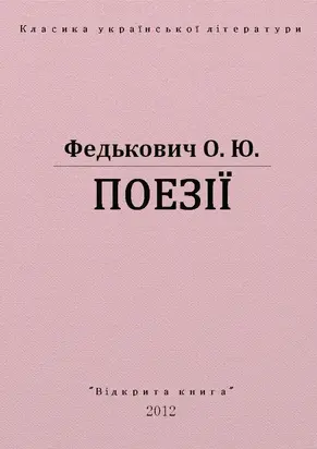 Поезії