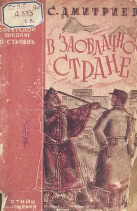 В заоблачной стране