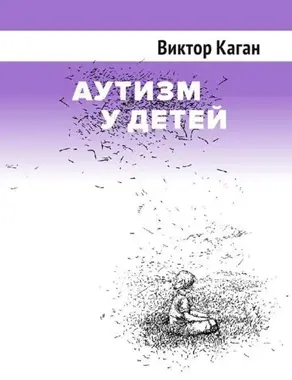 Аутизм у детей