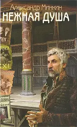 Нежная душа