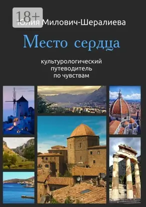 Место сердца