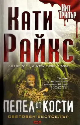 Пепел от кости