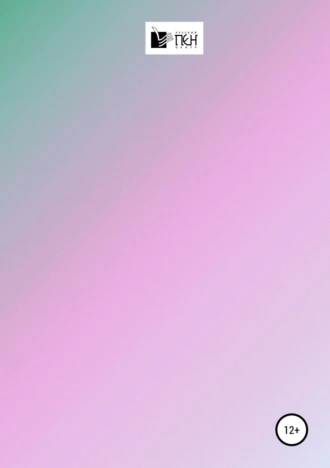 Градиент люмена