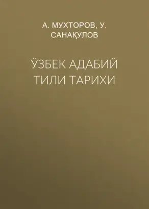 Ўзбек адабий тили тарихи