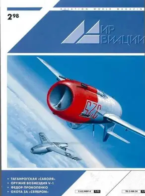 Мир Авиации 1998 02