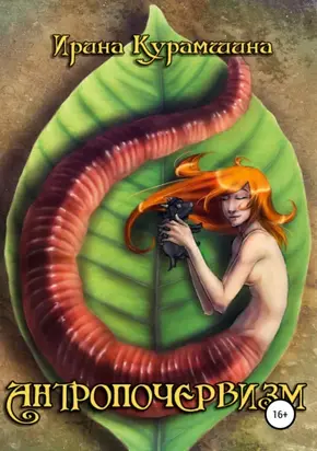 Незавидный холостяк