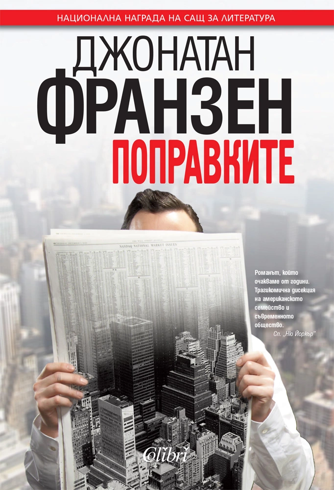 Поправките