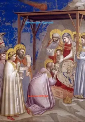 3.Библия Ирода