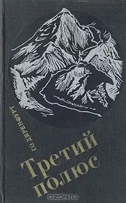 Третий полюс