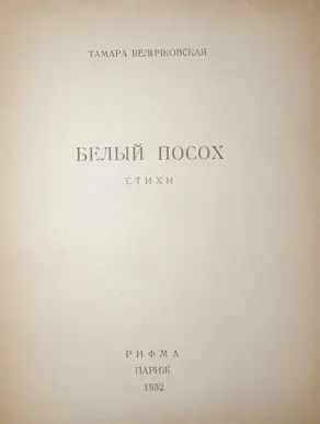 Белый посох