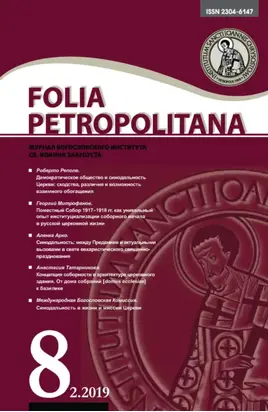 Folia Petropolitana 2/2019