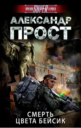 Смерть цвета бейсик