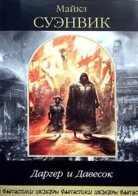 Дым и зеркала [Smoke and Mirrors ru]