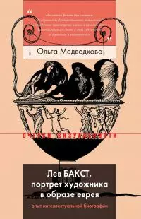 Лев Бакст, портрет художника в образе еврея