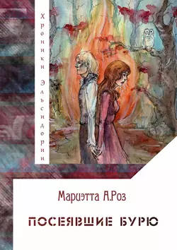 Посеявшие бурю