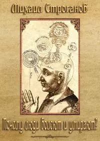 Почему Люди Болеют И Умирают?